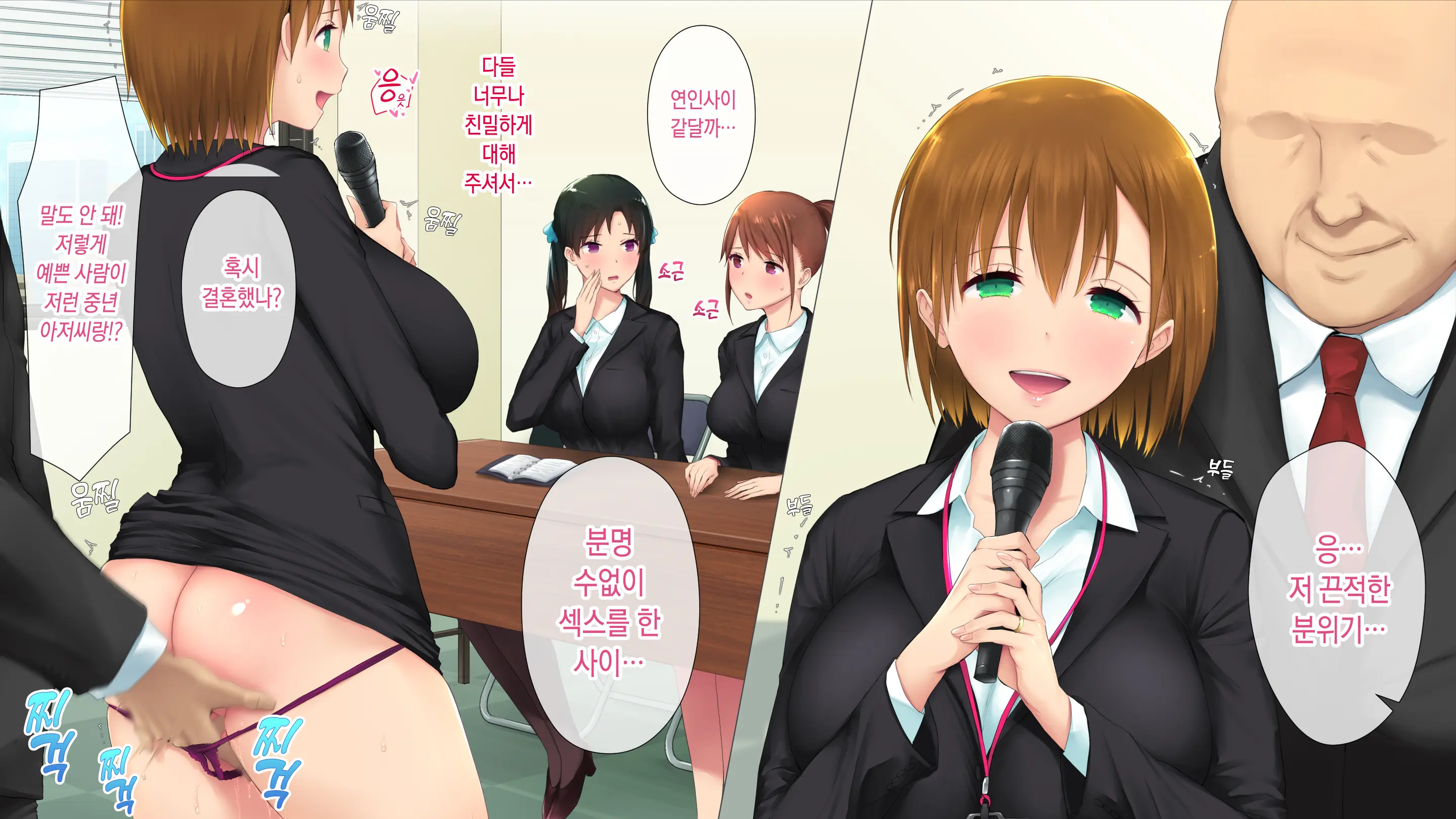 Kono Kaisha... Nanika Okashii! 2 | 이 회사, 뭔가 이상해...! 2